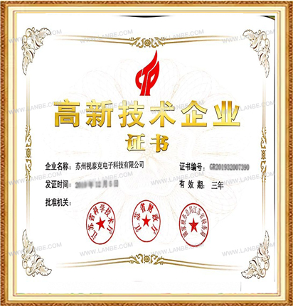 高新技術(shù)企業(yè)